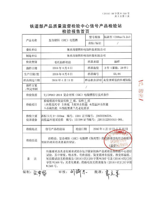 檢測(cè)報(bào)告